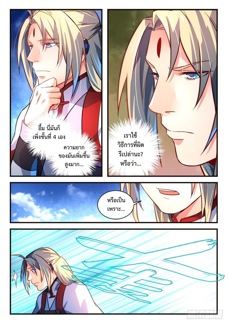 อ่านการ์ตูน Spirit Blade Mountain 314 ภาพที่ 10