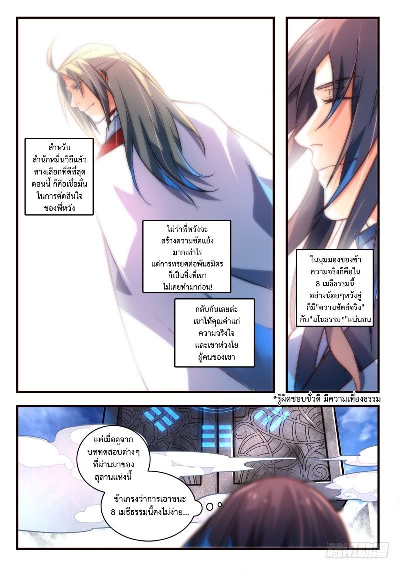 อ่านการ์ตูน Spirit Blade Mountain 317 ภาพที่ 10
