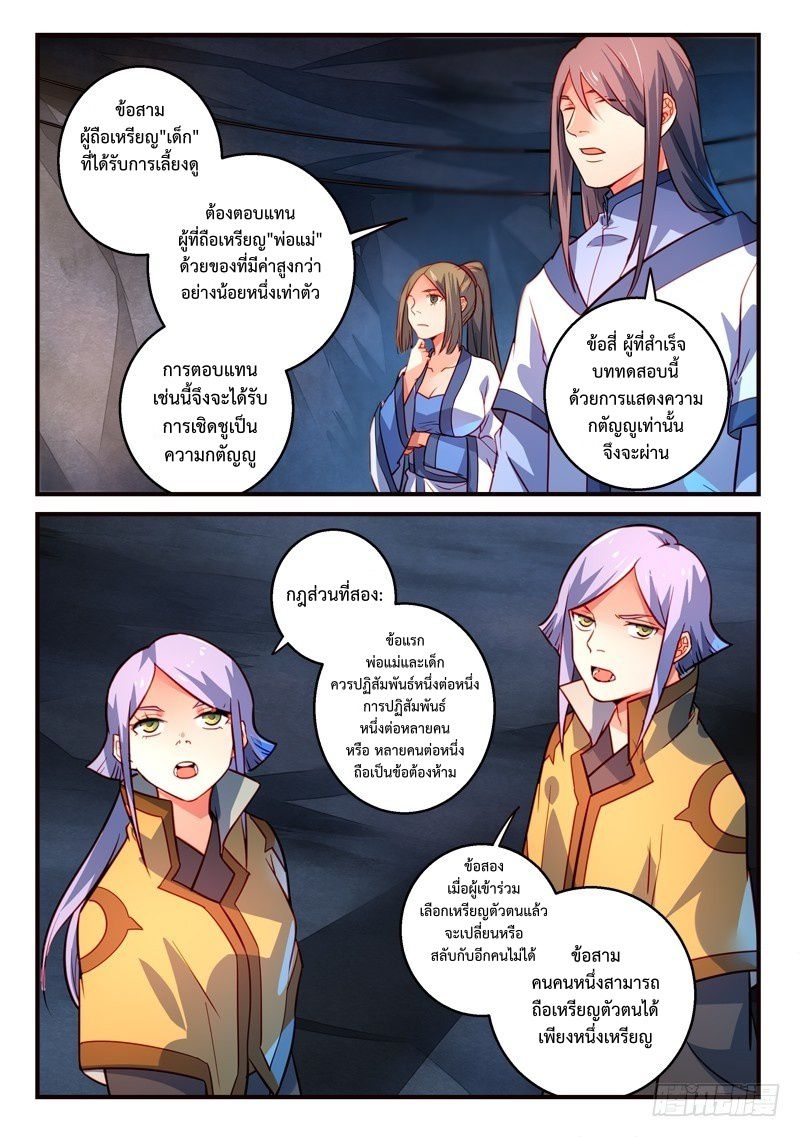 อ่านการ์ตูน Spirit Blade Mountain 318 ภาพที่ 10