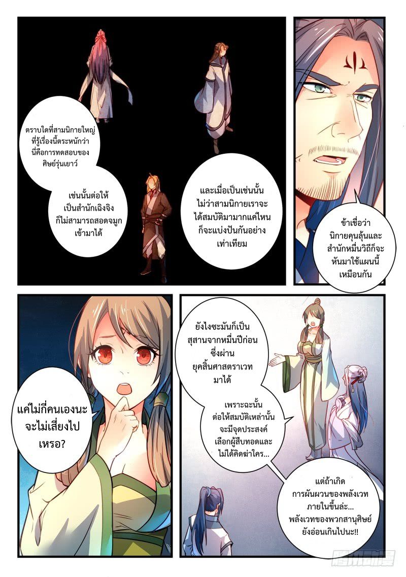 อ่านการ์ตูน Spirit Blade Mountain 293 ภาพที่ 10