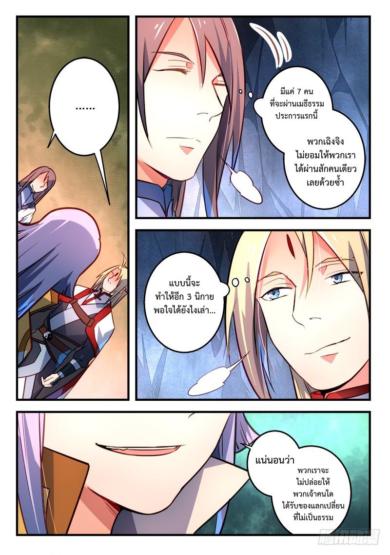 อ่านการ์ตูน Spirit Blade Mountain 320 ภาพที่ 10