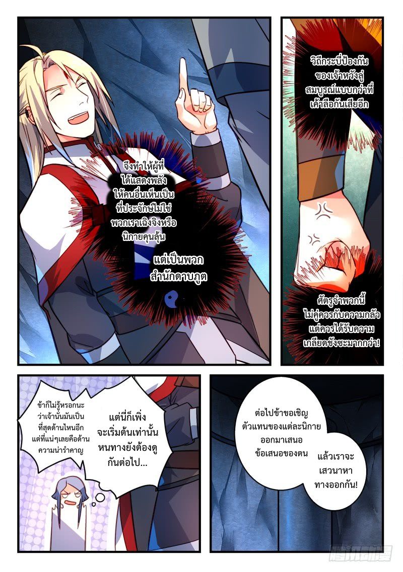 อ่านการ์ตูน Spirit Blade Mountain 321 ภาพที่ 10