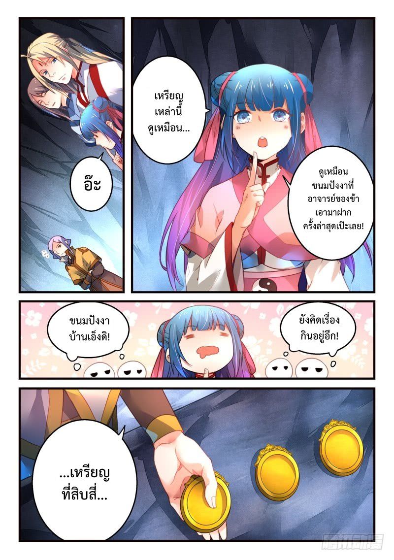 อ่านการ์ตูน Spirit Blade Mountain 324 ภาพที่ 10