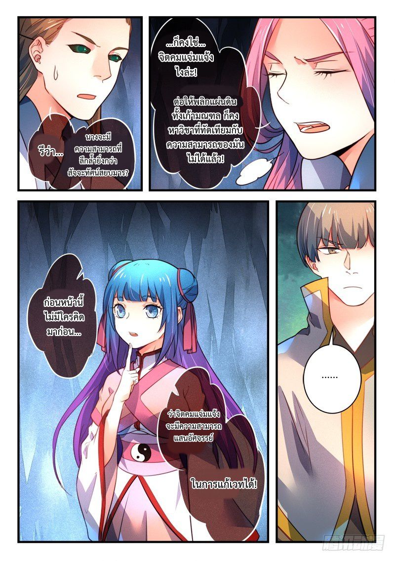 อ่านการ์ตูน Spirit Blade Mountain 325 ภาพที่ 10