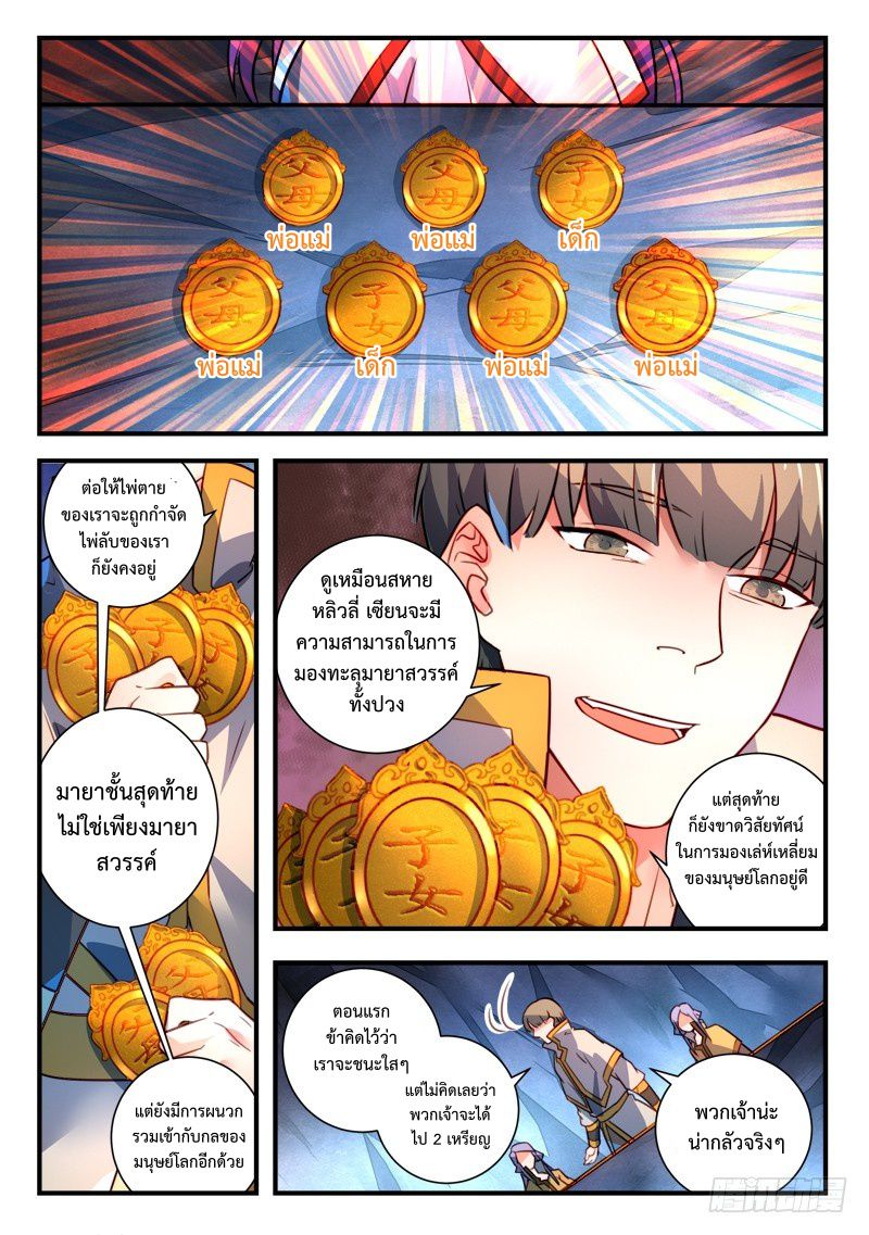 อ่านการ์ตูน Spirit Blade Mountain 326 ภาพที่ 10