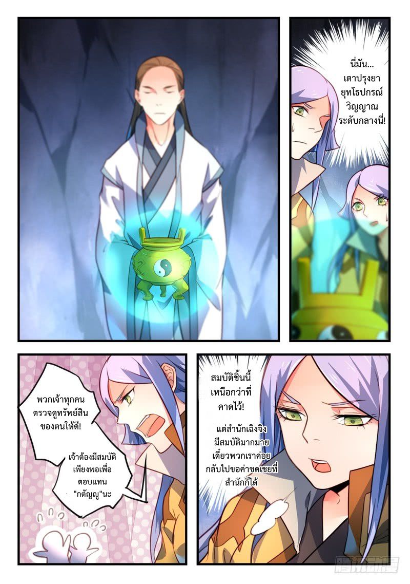 อ่านการ์ตูน Spirit Blade Mountain 327 ภาพที่ 10