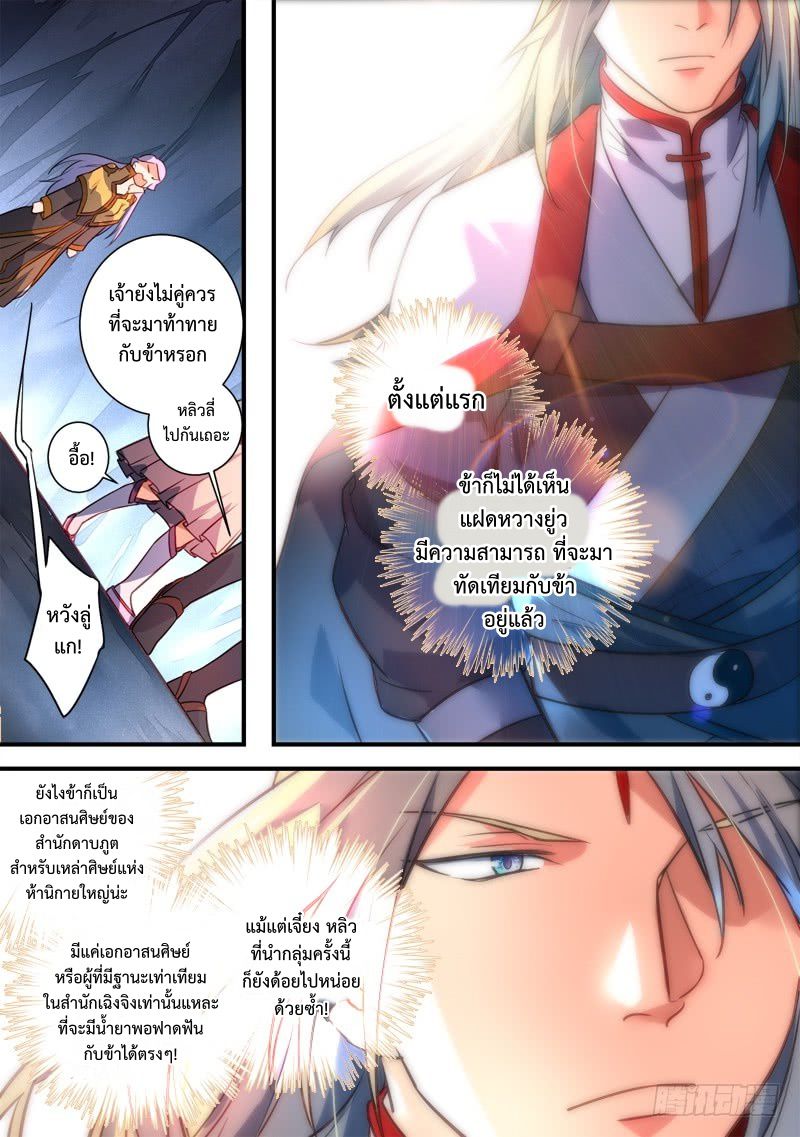 อ่านการ์ตูน Spirit Blade Mountain 329 ภาพที่ 10