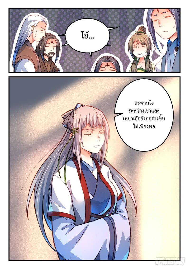 อ่านการ์ตูน Spirit Blade Mountain 294 ภาพที่ 10