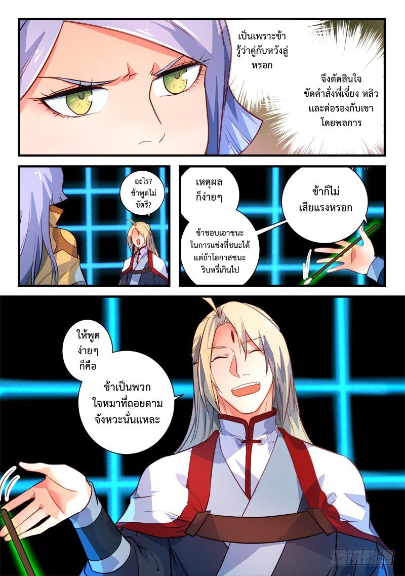 อ่านการ์ตูน Spirit Blade Mountain 332 ภาพที่ 10