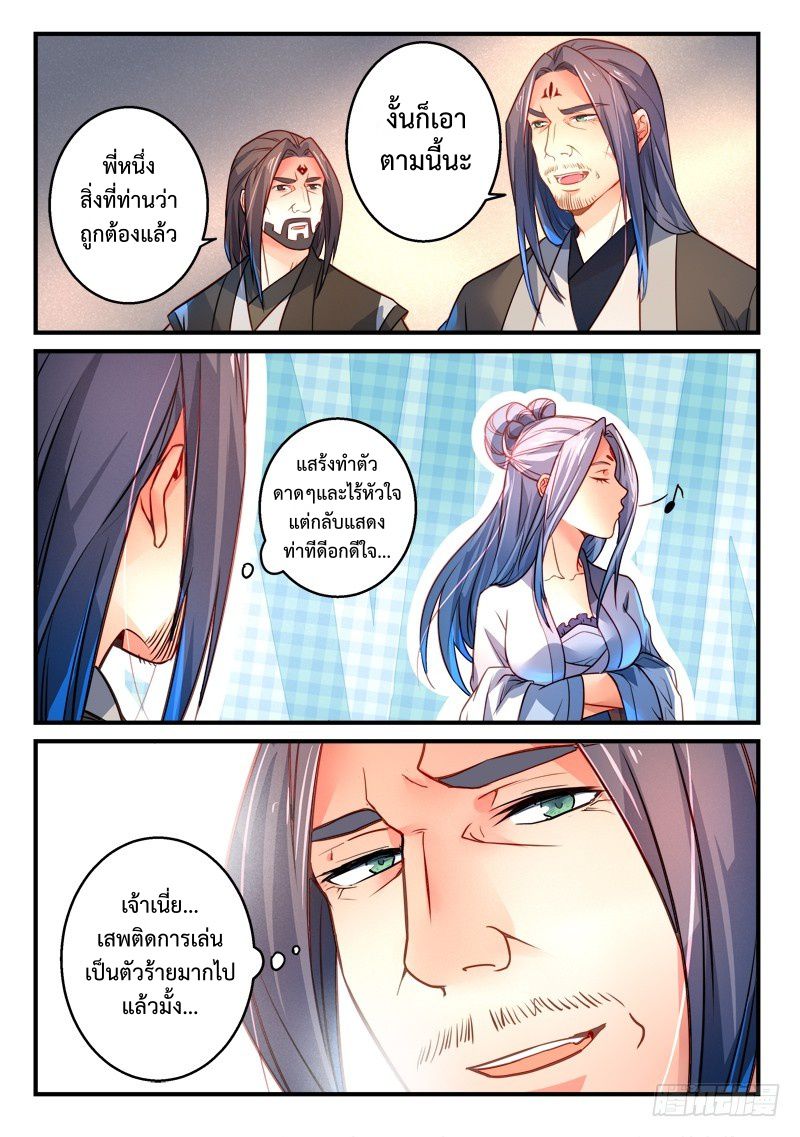 อ่านการ์ตูน Spirit Blade Mountain 295 ภาพที่ 10