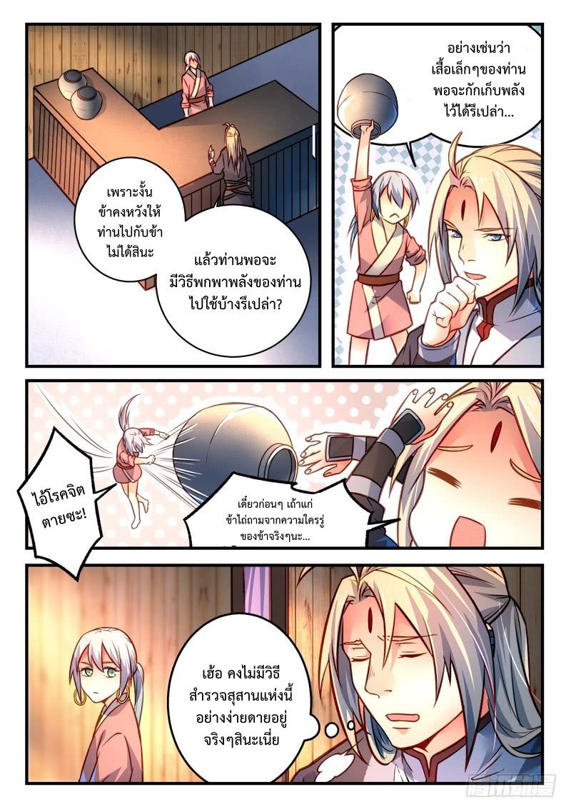 อ่านการ์ตูน Spirit Blade Mountain 296 ภาพที่ 10