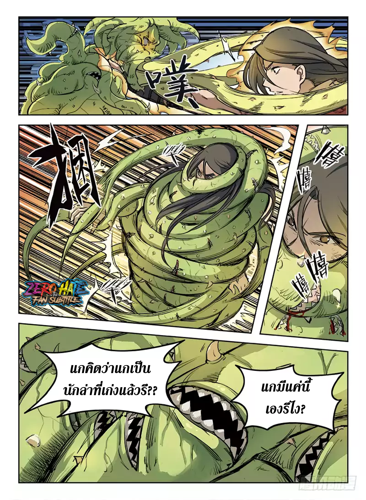 อ่านการ์ตูน Hunter Age ตอนที่ 1 ภาพที่ 10