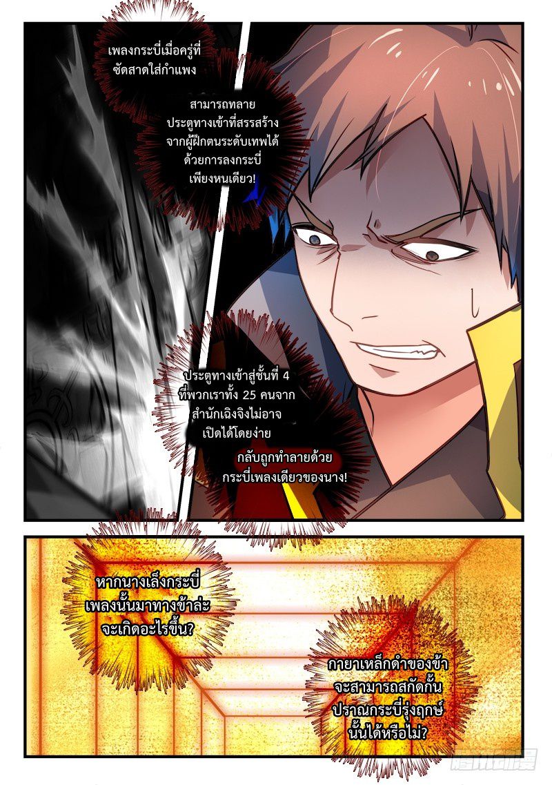 อ่านการ์ตูน Spirit Blade Mountain 302 ภาพที่ 11