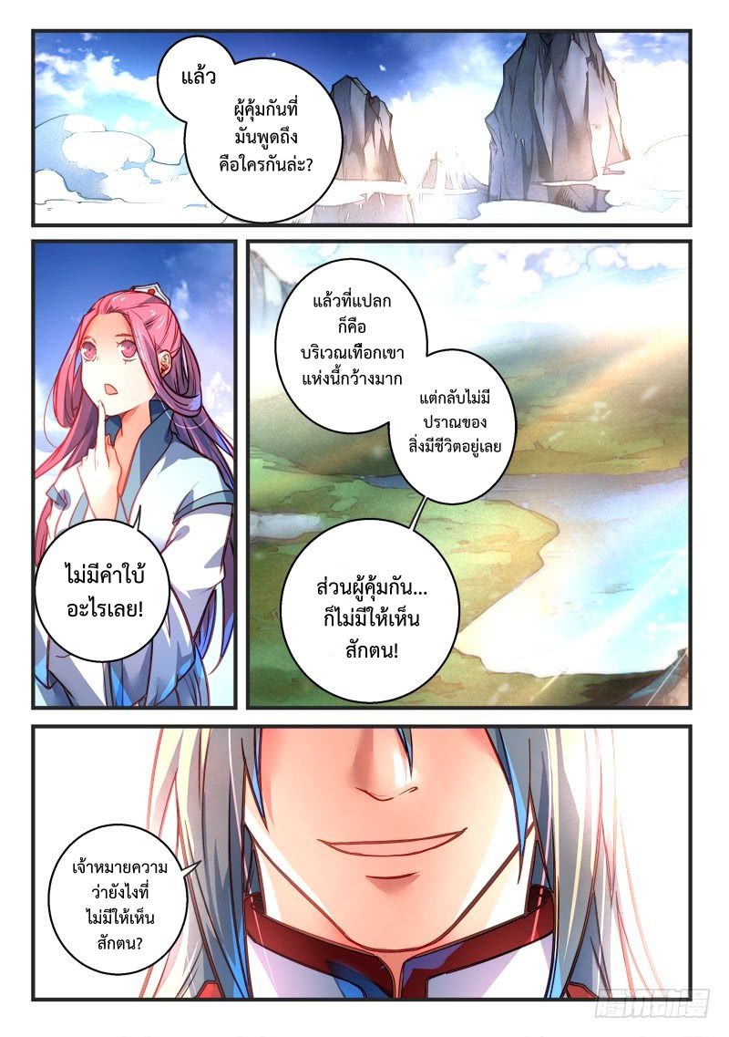 อ่านการ์ตูน Spirit Blade Mountain 304 ภาพที่ 11