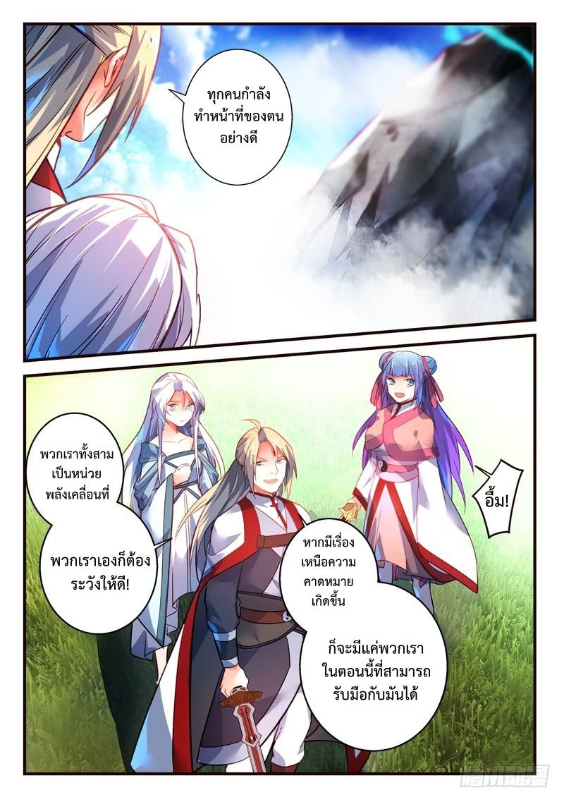 อ่านการ์ตูน Spirit Blade Mountain 308 ภาพที่ 11