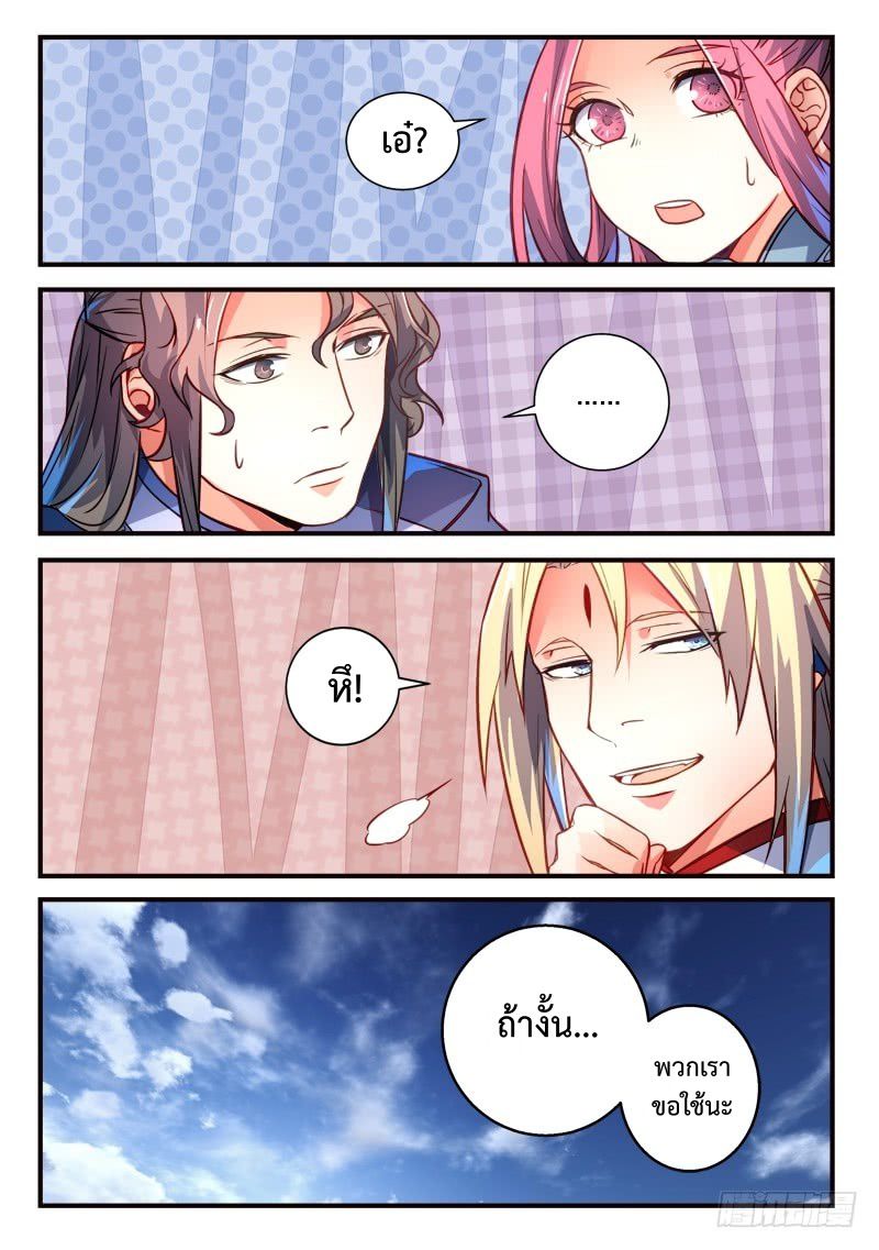 อ่านการ์ตูน Spirit Blade Mountain 313 ภาพที่ 11