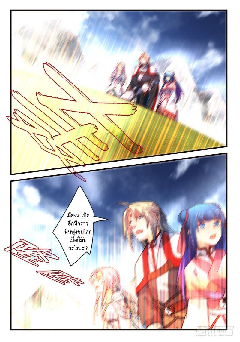 อ่านการ์ตูน Spirit Blade Mountain 314 ภาพที่ 11
