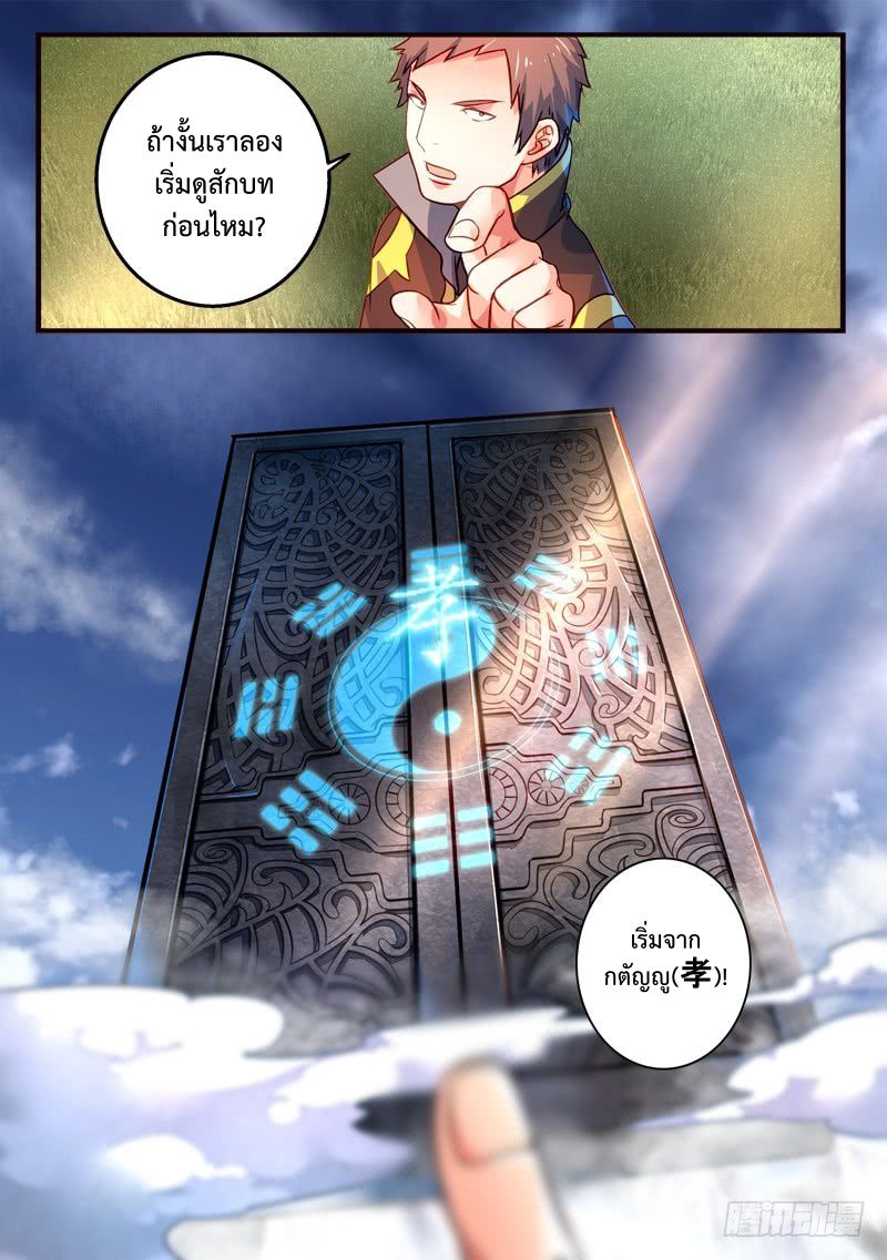 อ่านการ์ตูน Spirit Blade Mountain 316 ภาพที่ 11