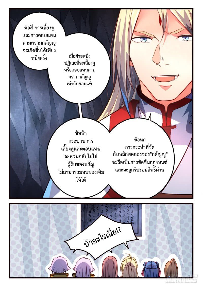 อ่านการ์ตูน Spirit Blade Mountain 318 ภาพที่ 11
