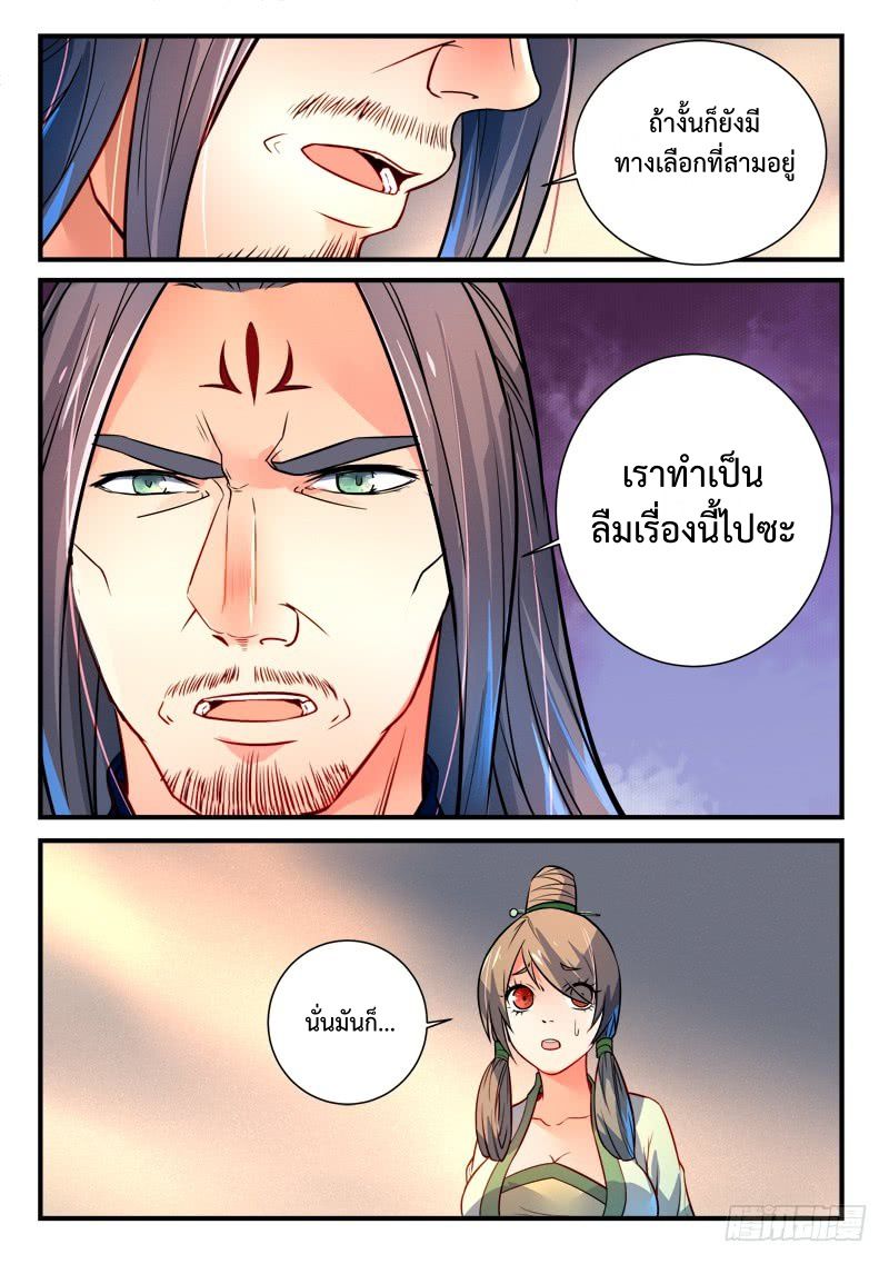 อ่านการ์ตูน Spirit Blade Mountain 293 ภาพที่ 11