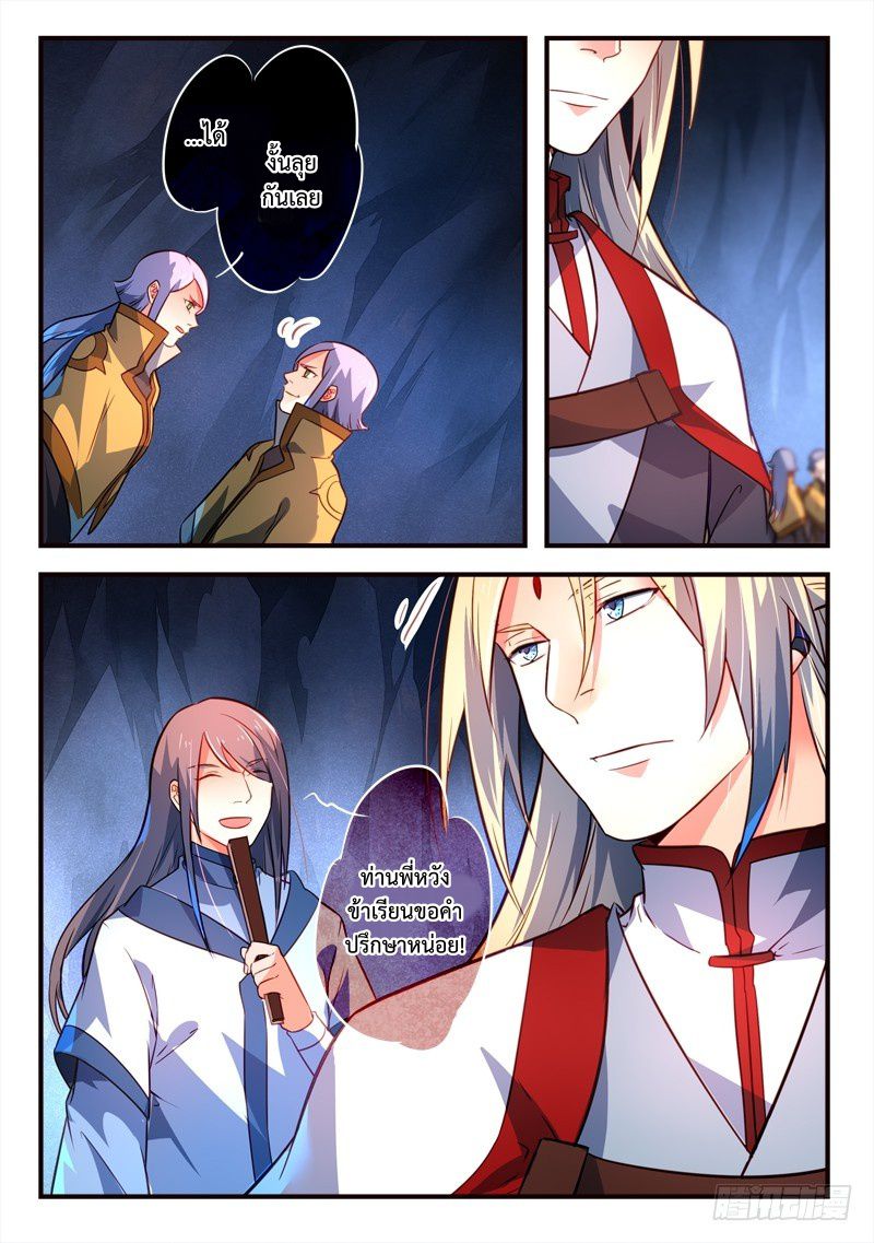 อ่านการ์ตูน Spirit Blade Mountain 319 ภาพที่ 11