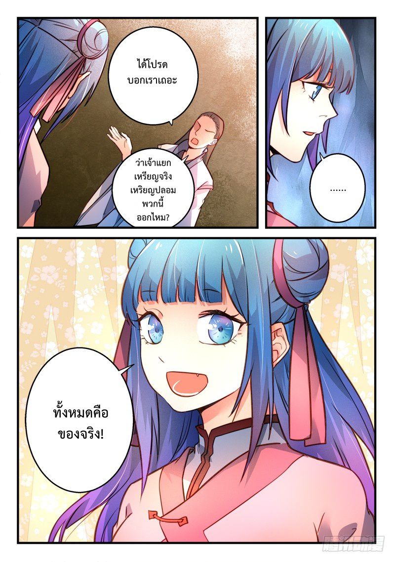 อ่านการ์ตูน Spirit Blade Mountain 325 ภาพที่ 11