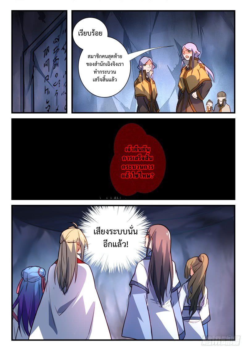 อ่านการ์ตูน Spirit Blade Mountain 327 ภาพที่ 11