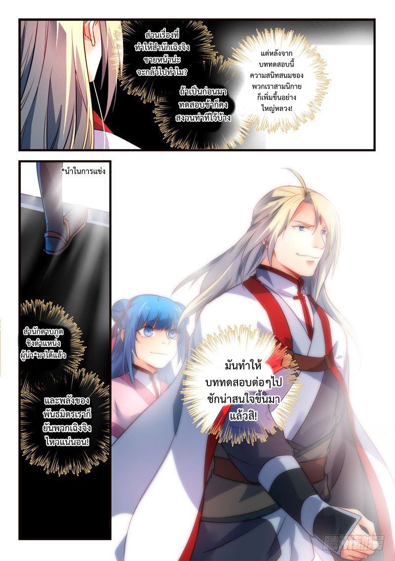 อ่านการ์ตูน Spirit Blade Mountain 329 ภาพที่ 11