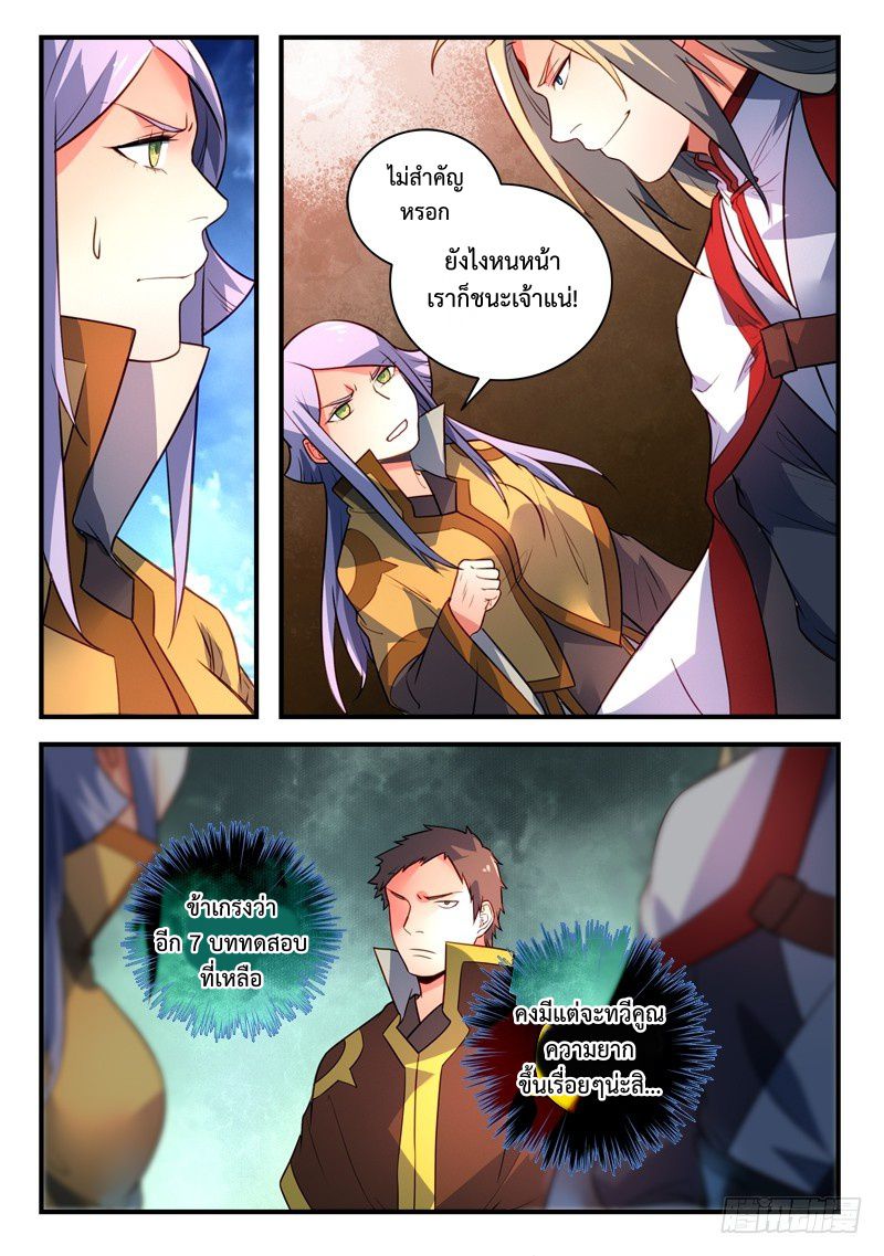 อ่านการ์ตูน Spirit Blade Mountain 330 ภาพที่ 11