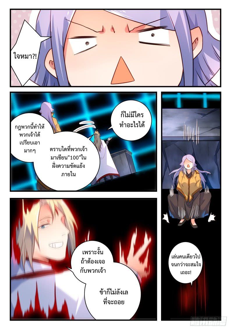 อ่านการ์ตูน Spirit Blade Mountain 332 ภาพที่ 11