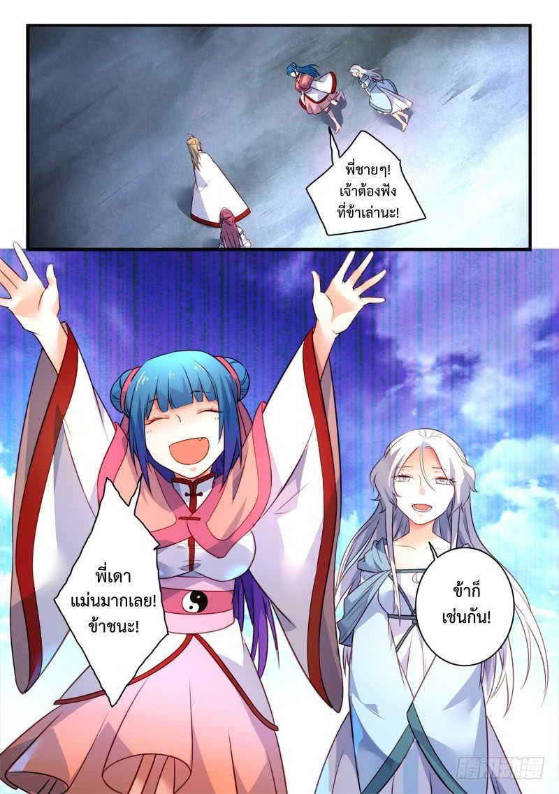 อ่านการ์ตูน Spirit Blade Mountain 333 ภาพที่ 11