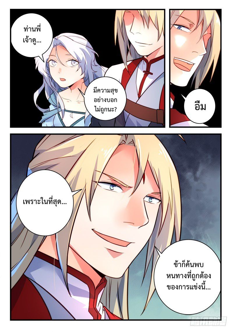 อ่านการ์ตูน Spirit Blade Mountain 334 ภาพที่ 11