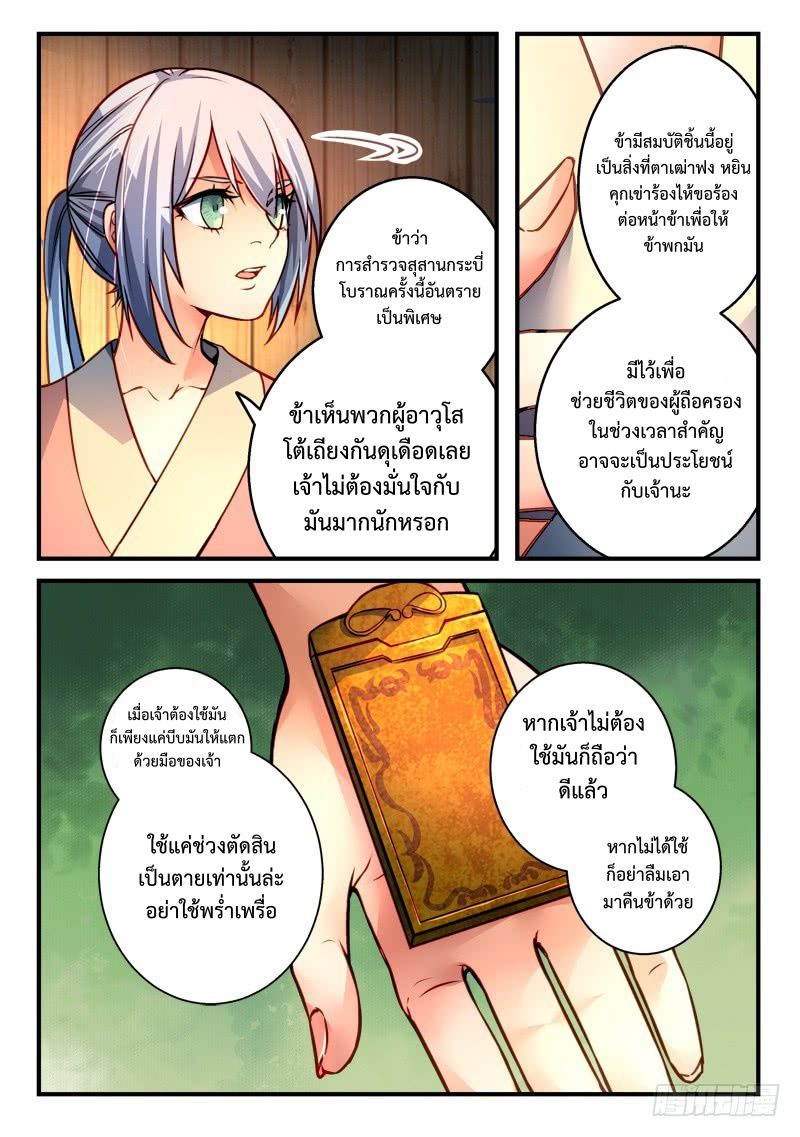 อ่านการ์ตูน Spirit Blade Mountain 296 ภาพที่ 11