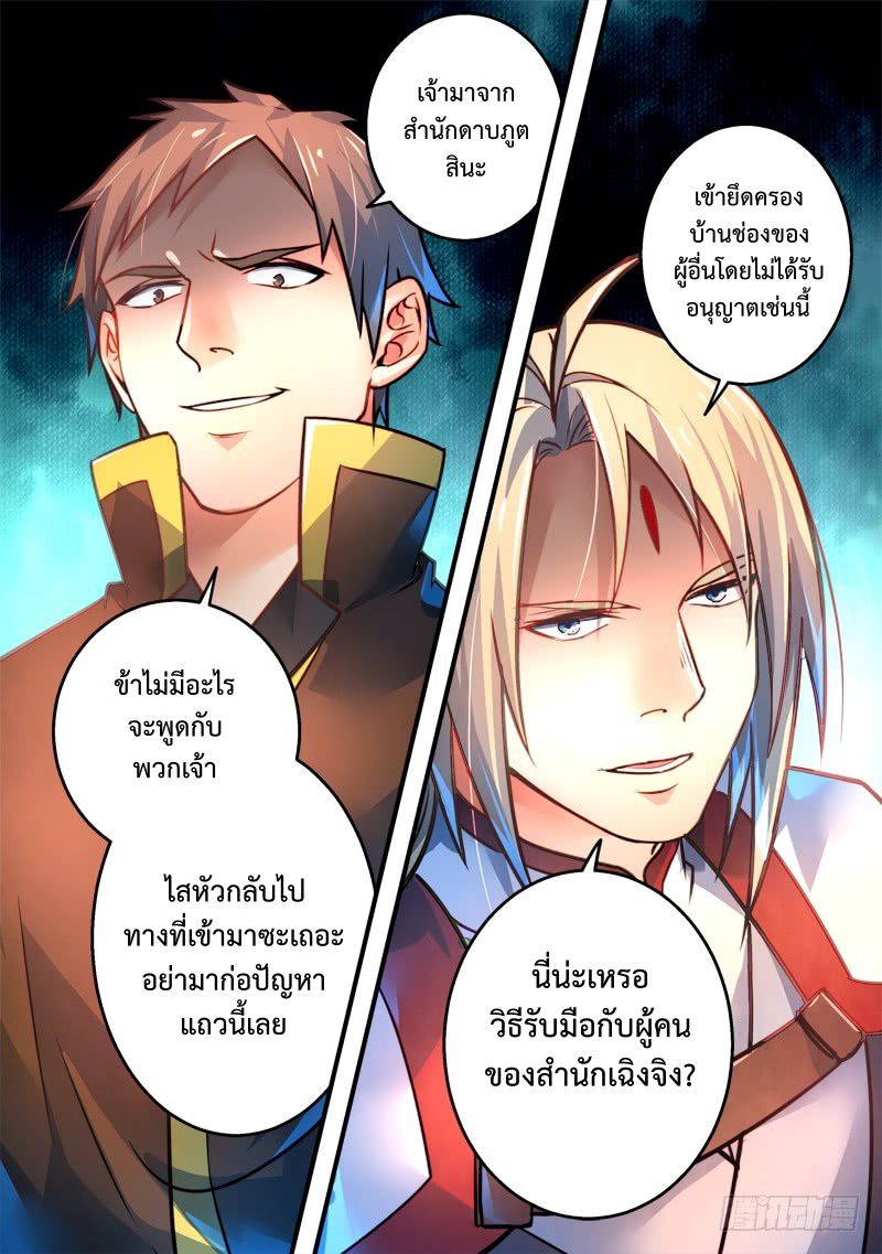 อ่านการ์ตูน Spirit Blade Mountain 299 ภาพที่ 12