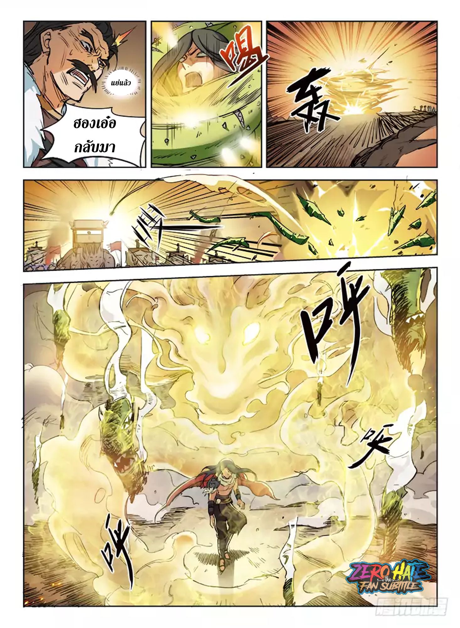 อ่านการ์ตูน Spirit Blade Mountain 291 ภาพที่ 12