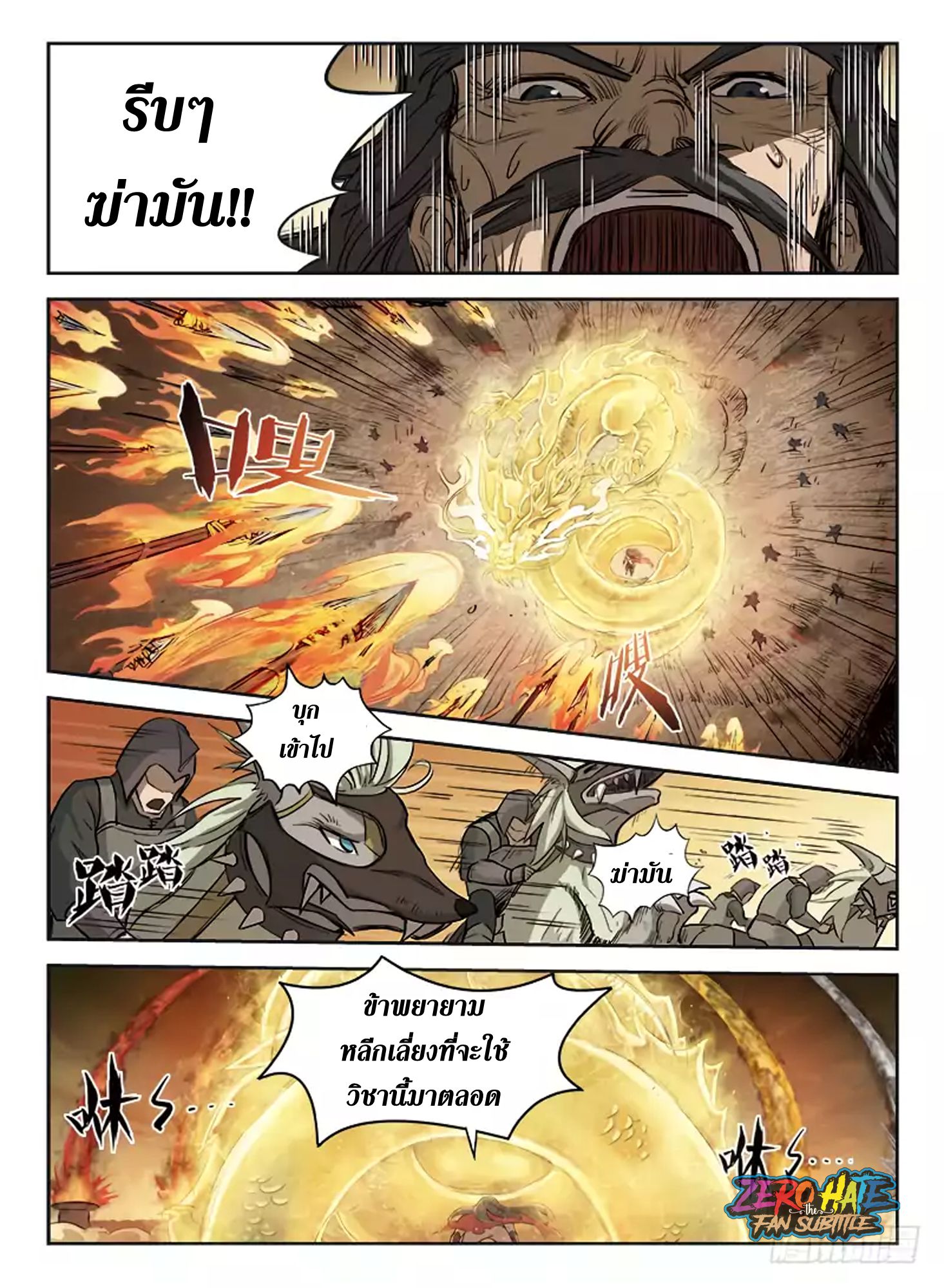 อ่านการ์ตูน Spirit Blade Mountain 291 ภาพที่ 2