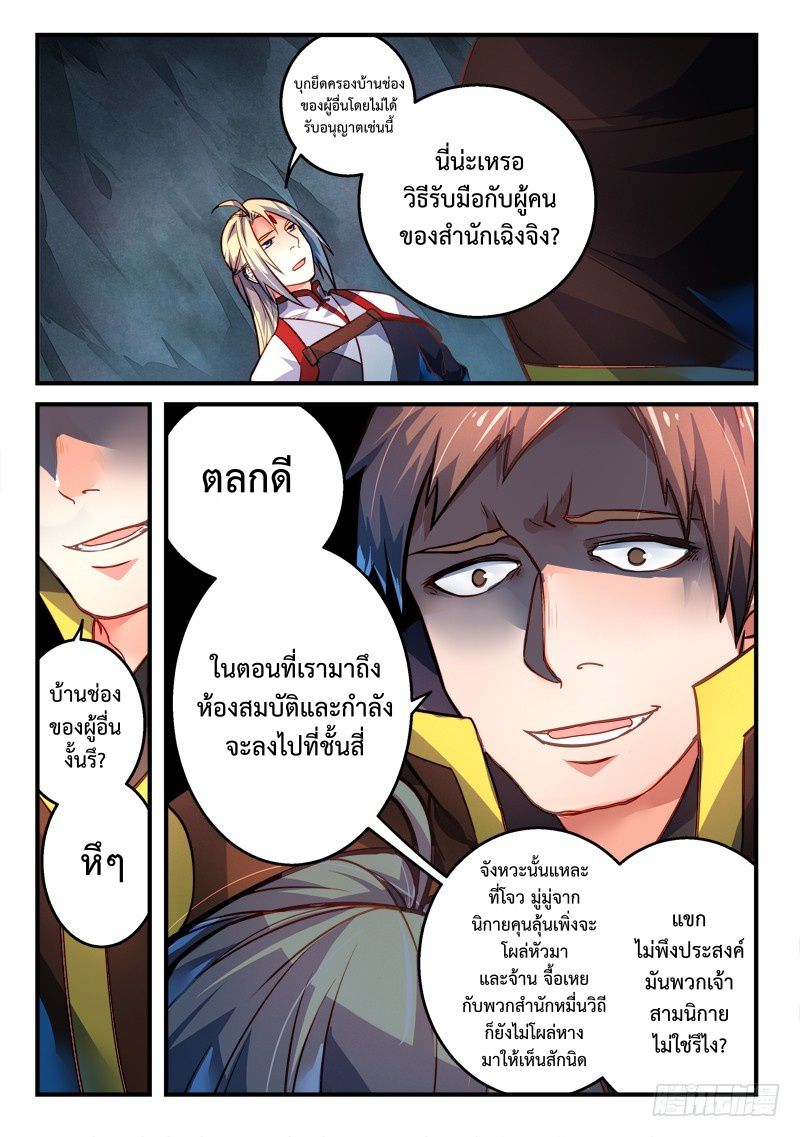 อ่านการ์ตูน Spirit Blade Mountain 300 ภาพที่ 2