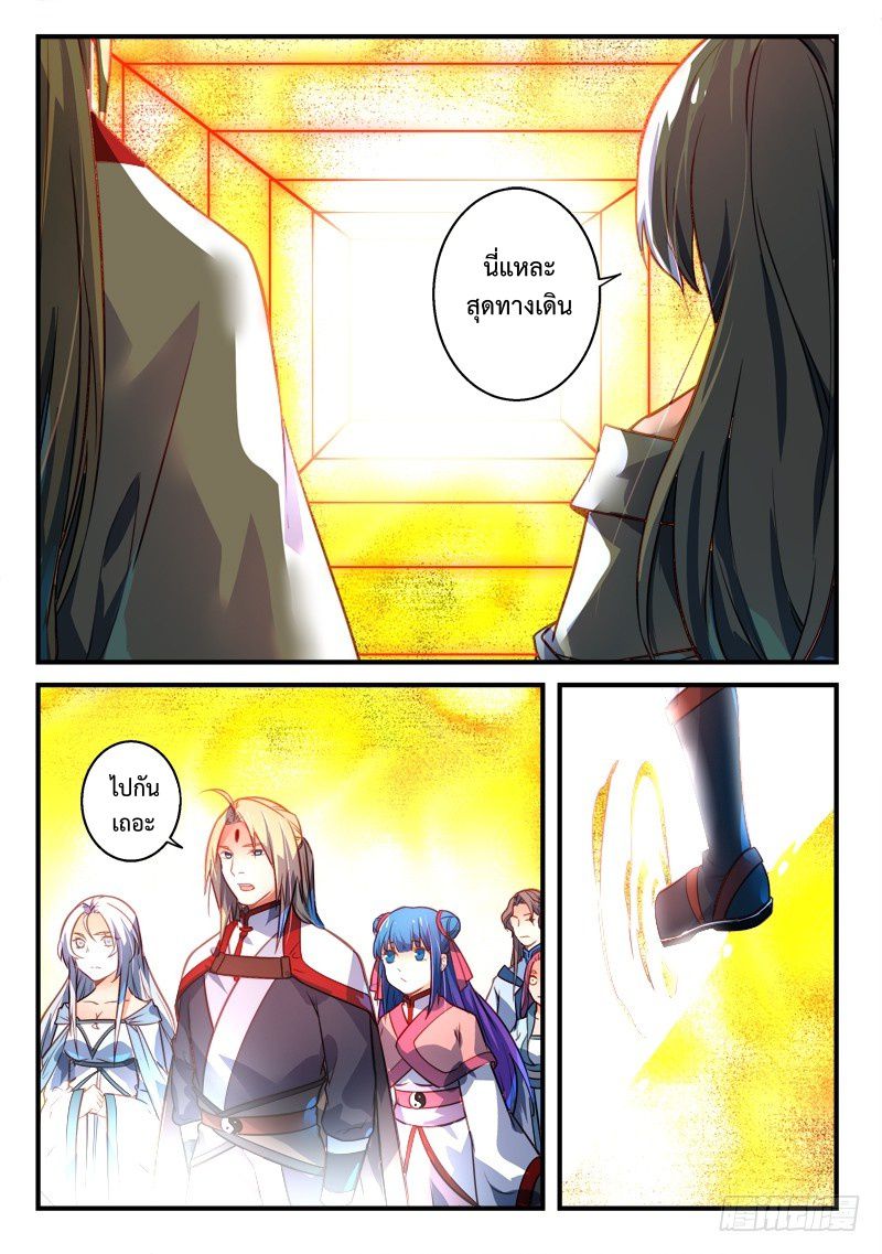 อ่านการ์ตูน Spirit Blade Mountain 304 ภาพที่ 2