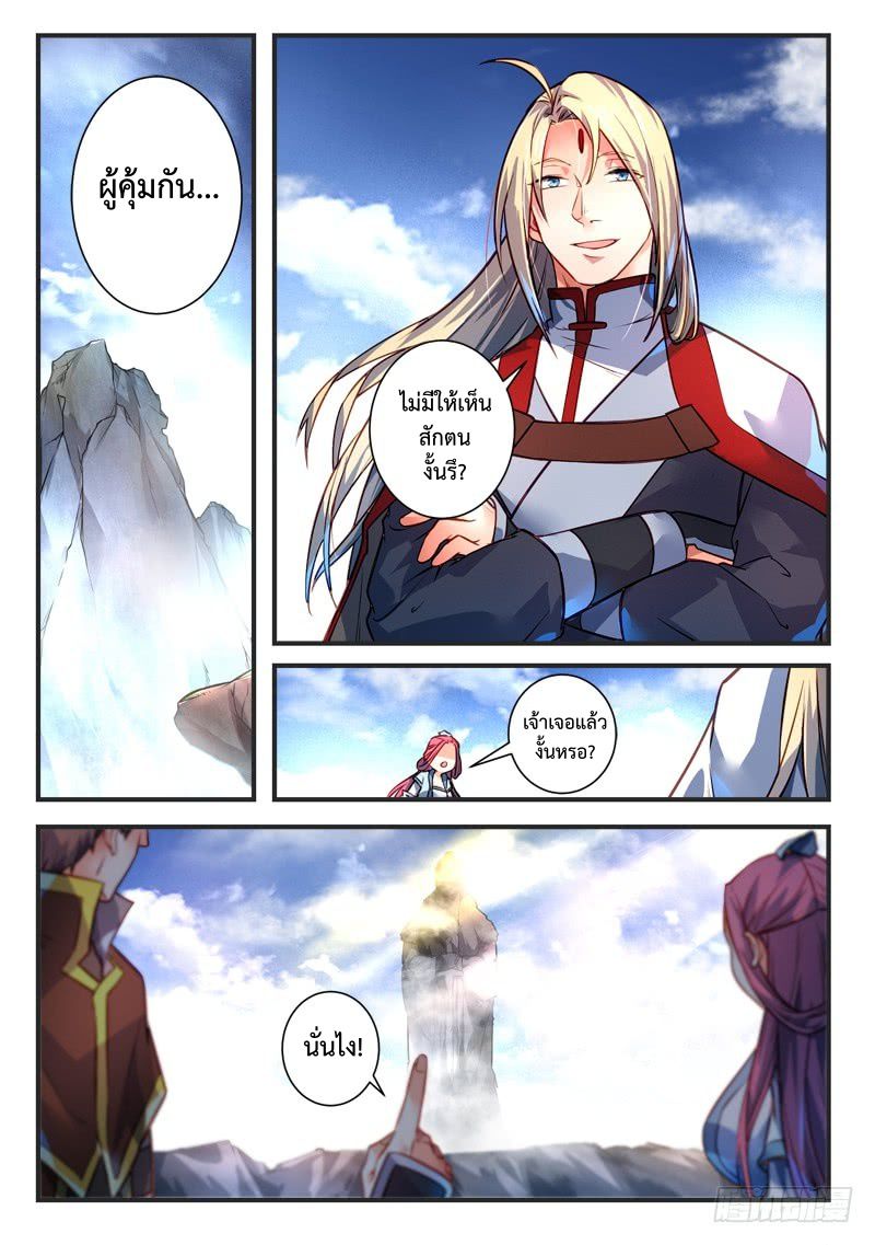 อ่านการ์ตูน Spirit Blade Mountain 305 ภาพที่ 2