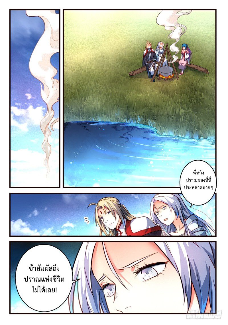 อ่านการ์ตูน Spirit Blade Mountain 306 ภาพที่ 2
