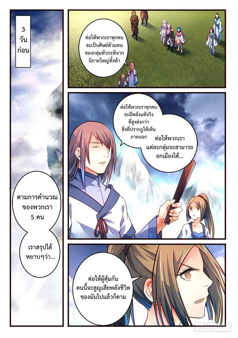 อ่านการ์ตูน Spirit Blade Mountain 308 ภาพที่ 2