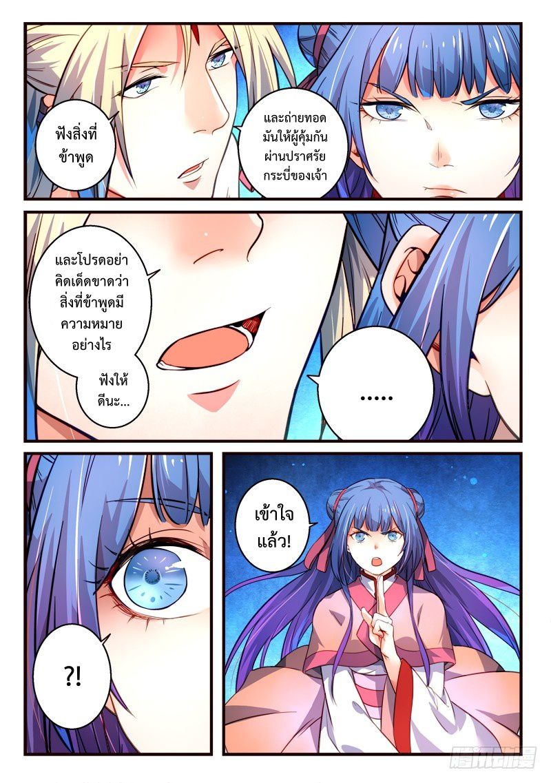 อ่านการ์ตูน Spirit Blade Mountain 311 ภาพที่ 2