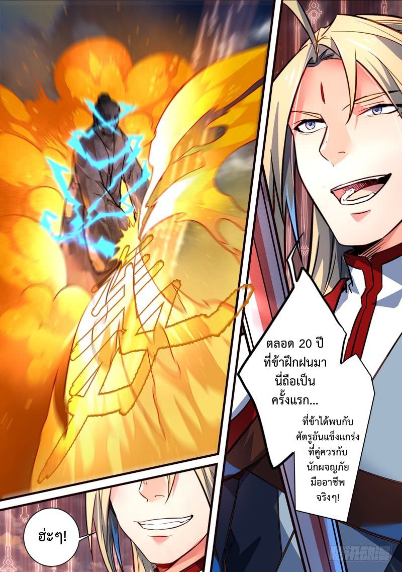 อ่านการ์ตูน Spirit Blade Mountain 312 ภาพที่ 2