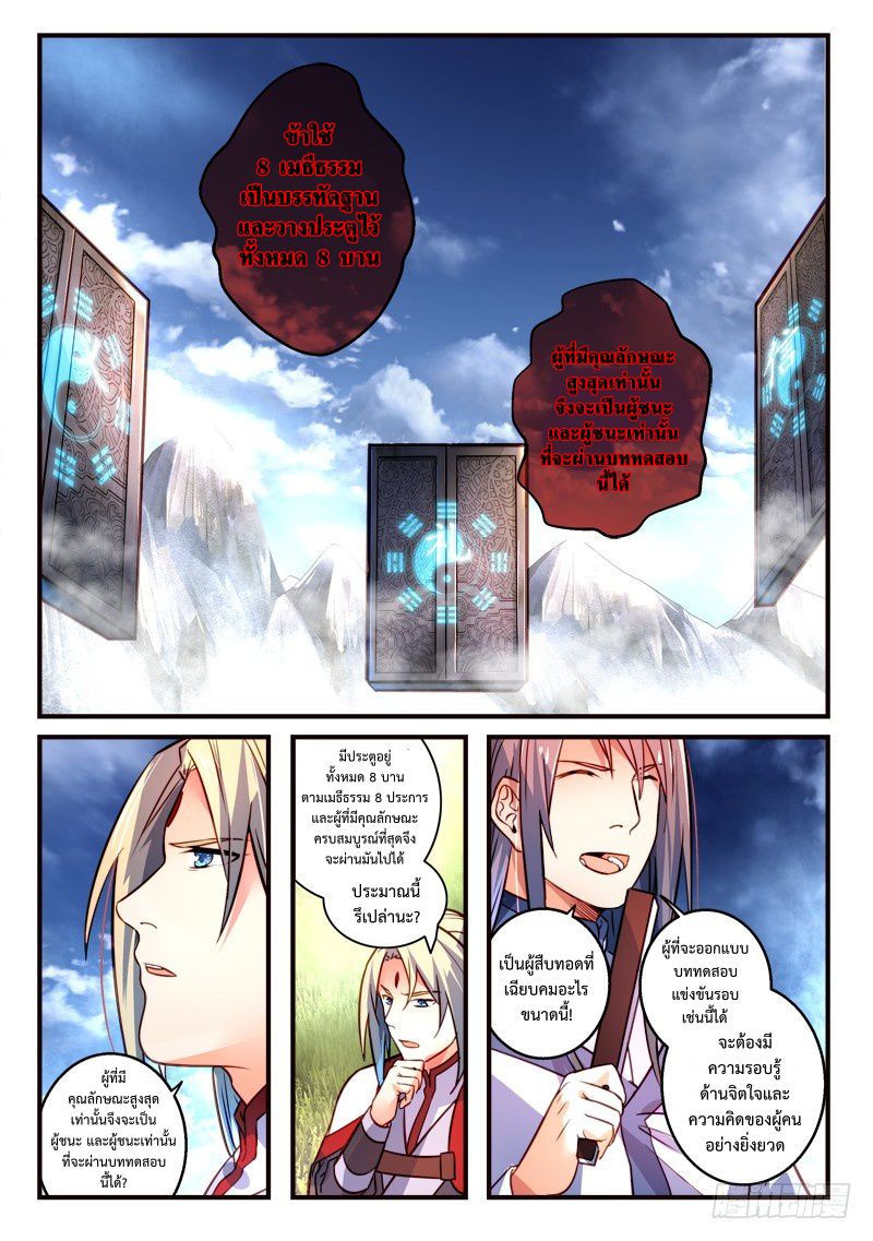 อ่านการ์ตูน Spirit Blade Mountain 316 ภาพที่ 2
