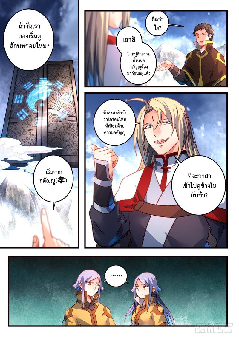 อ่านการ์ตูน Spirit Blade Mountain 317 ภาพที่ 2