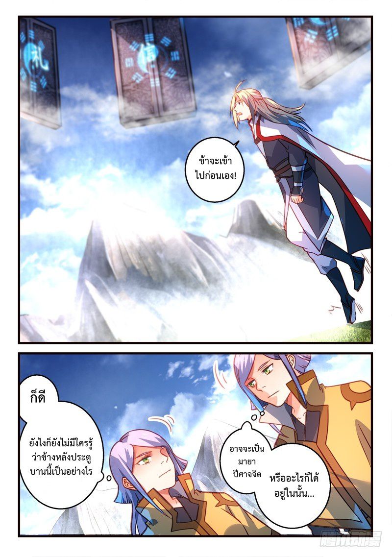 อ่านการ์ตูน Spirit Blade Mountain 318 ภาพที่ 2