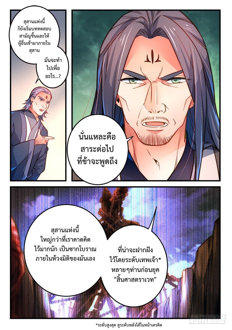 อ่านการ์ตูน Spirit Blade Mountain 293 ภาพที่ 2