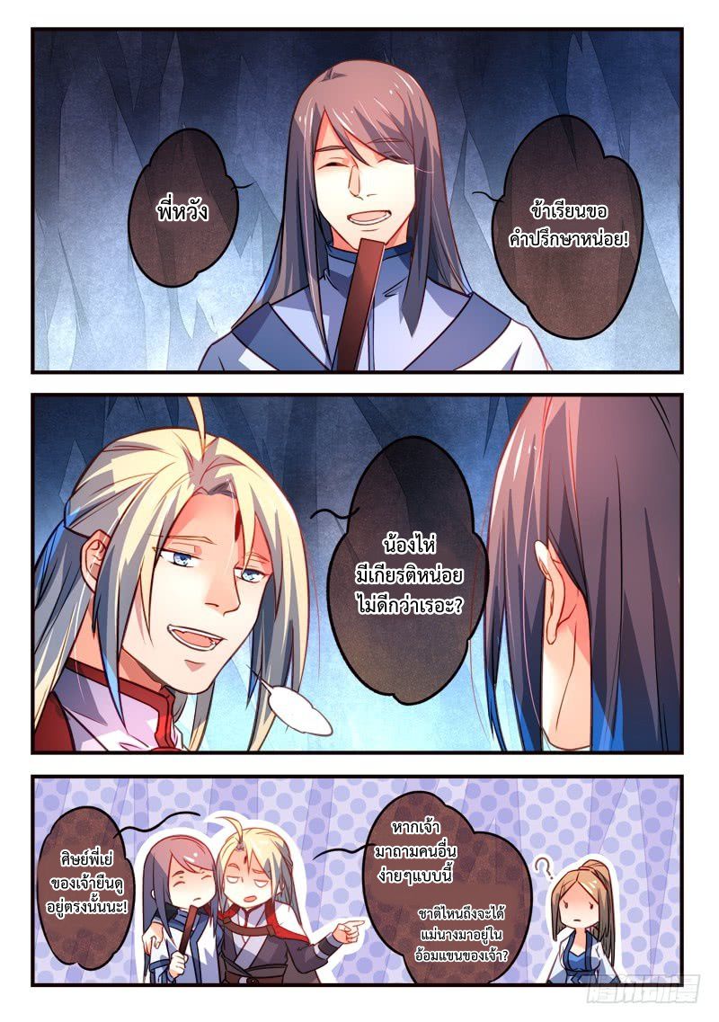 อ่านการ์ตูน Spirit Blade Mountain 320 ภาพที่ 2