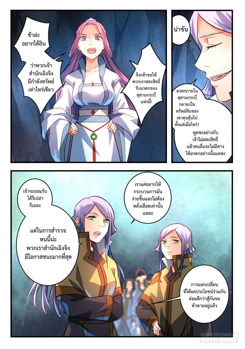 อ่านการ์ตูน Spirit Blade Mountain 321 ภาพที่ 2