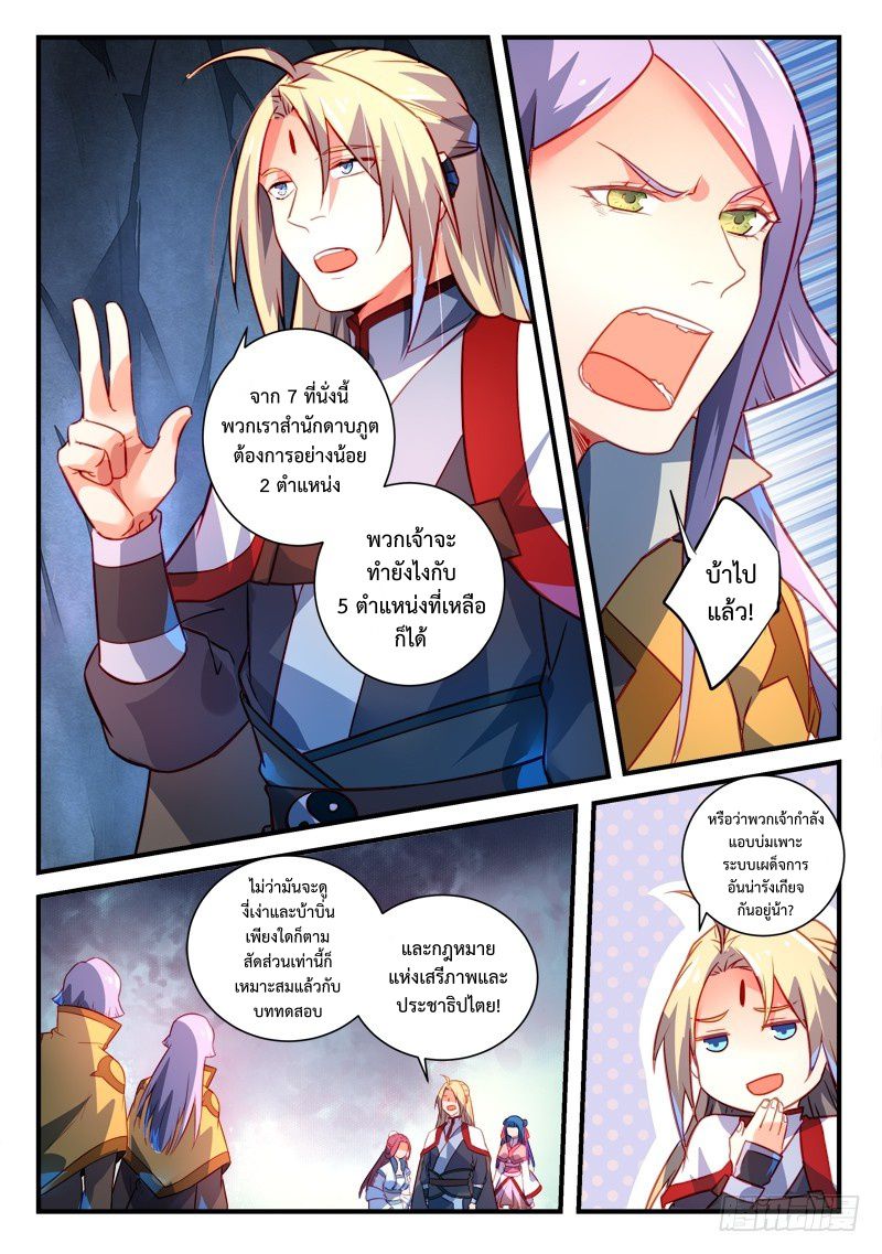 อ่านการ์ตูน Spirit Blade Mountain 322 ภาพที่ 2